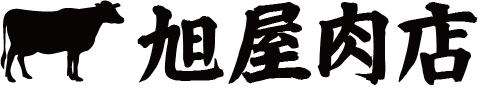 旭屋肉店